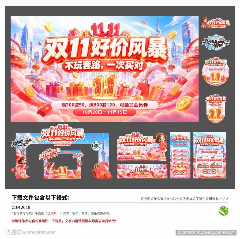 双11促销物料