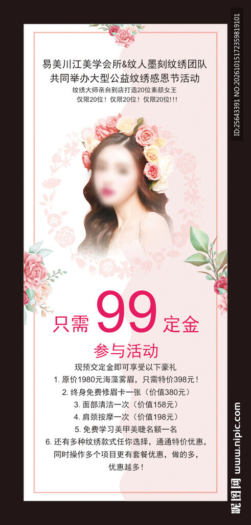 纹绣海报