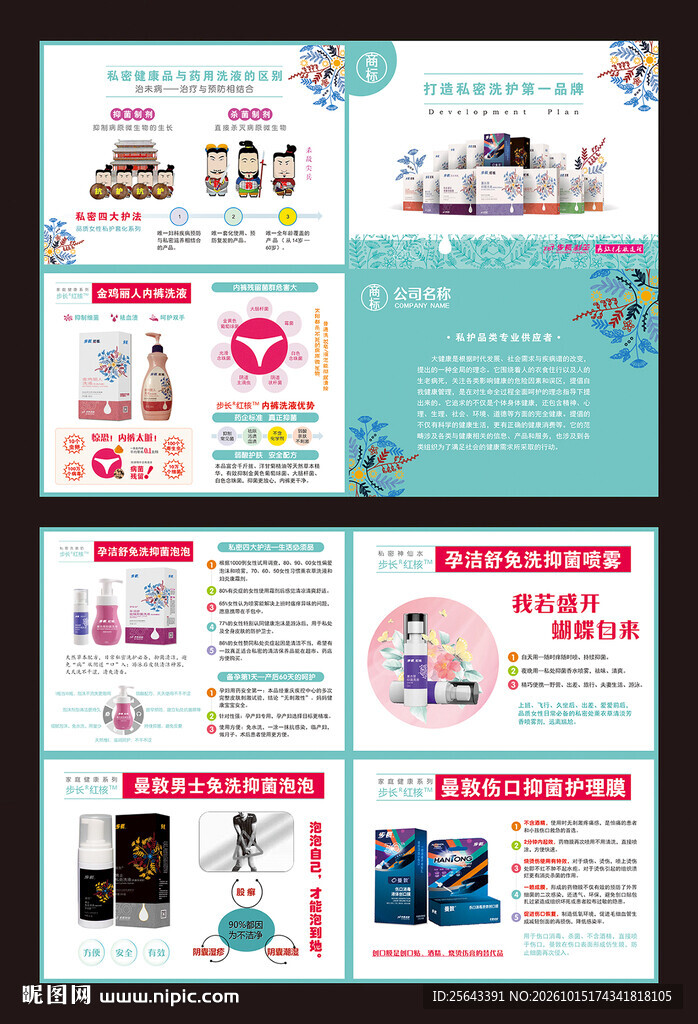 女性洗护海报