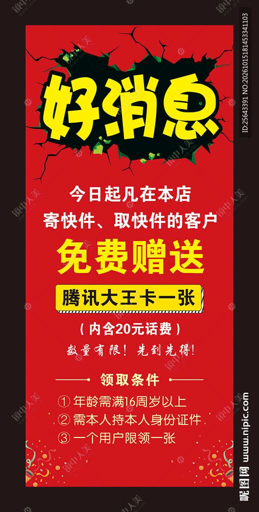 开业海报