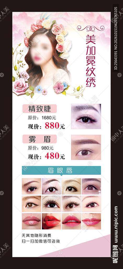 纹绣海报