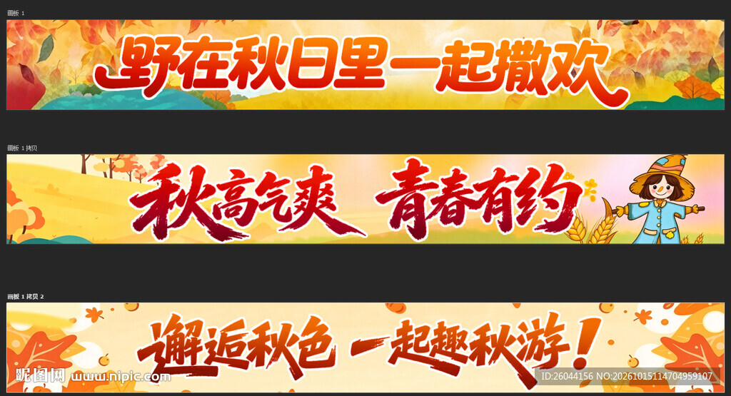 秋天横幅