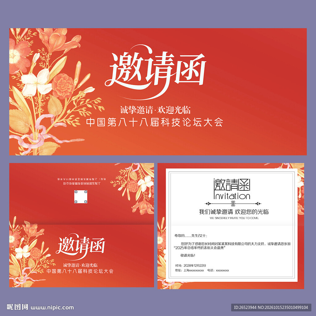 邀请函