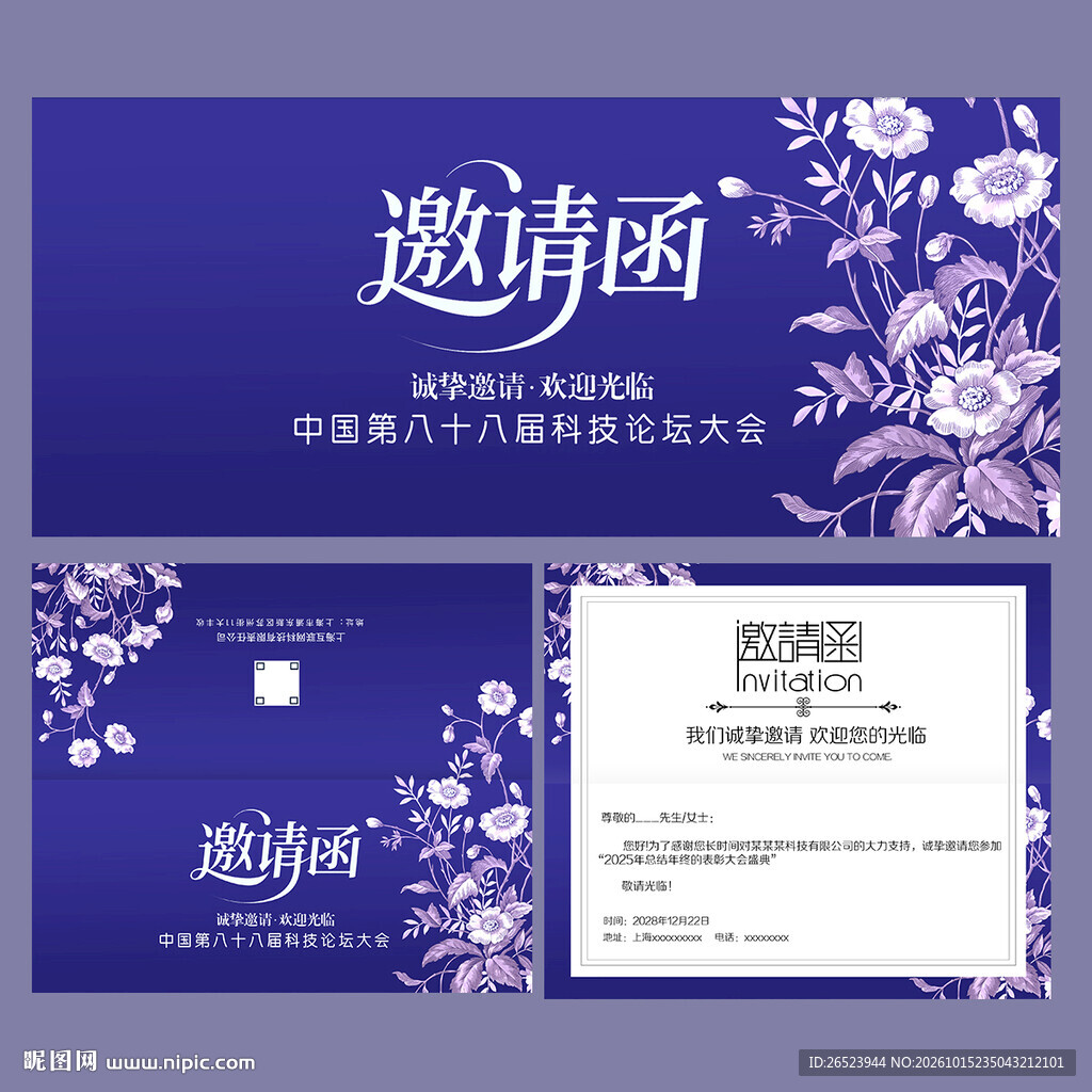 邀请函