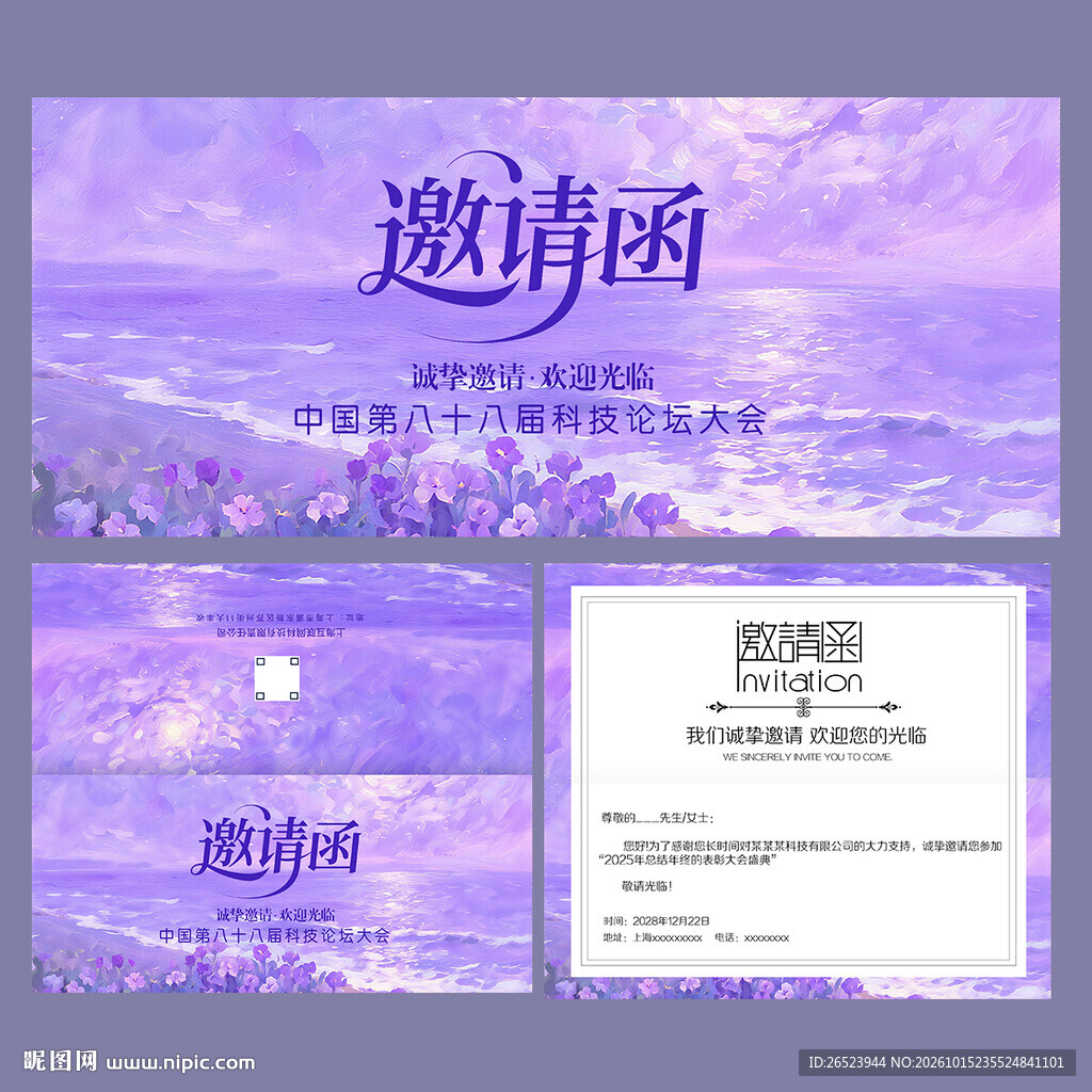 邀请函