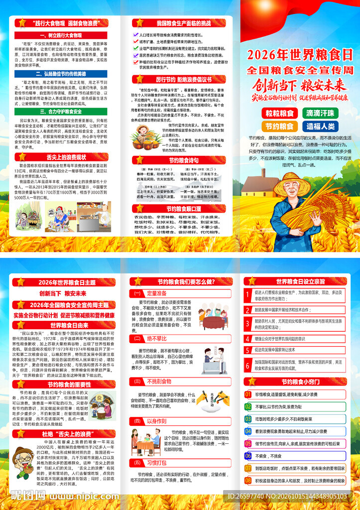 2026年世界粮食日三折页