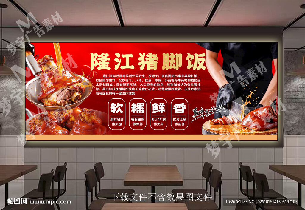猪脚饭