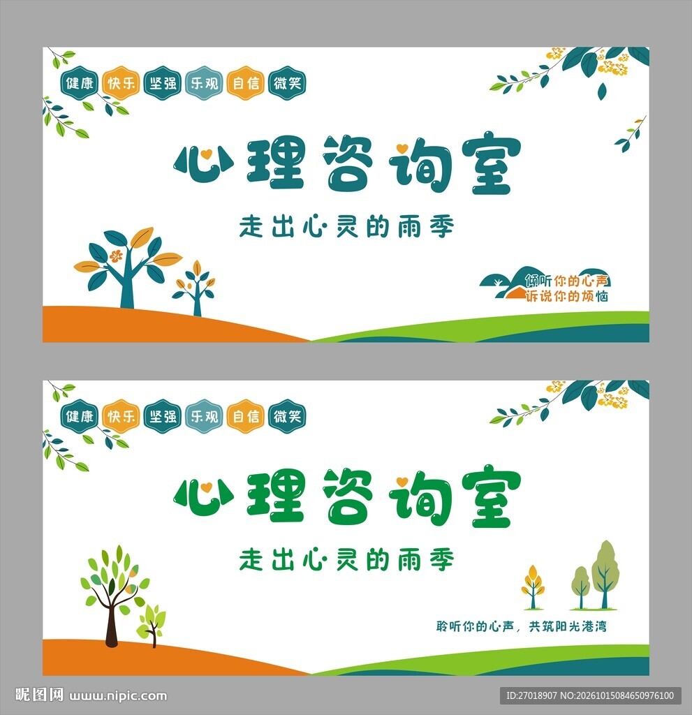 心理咨询室背景墙