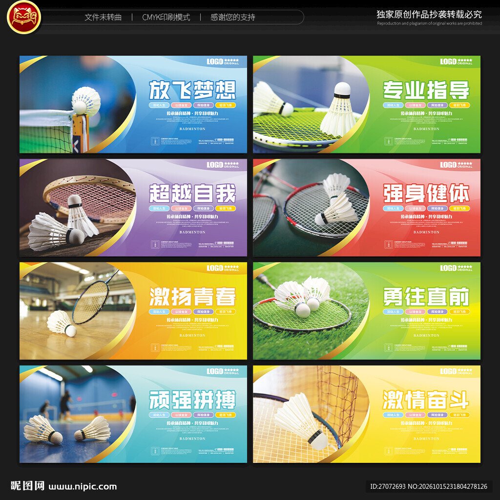 羽毛球海报