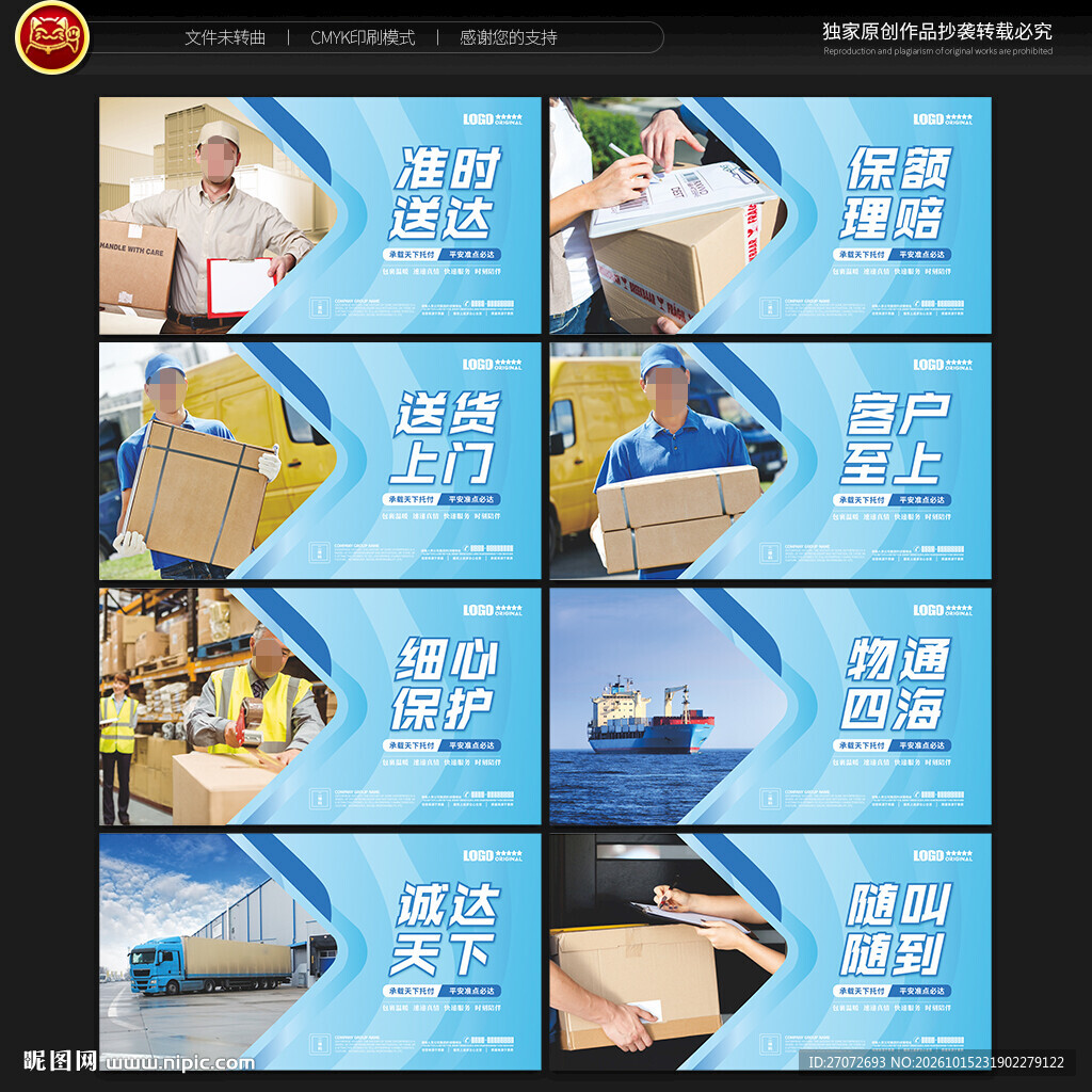 快递海报