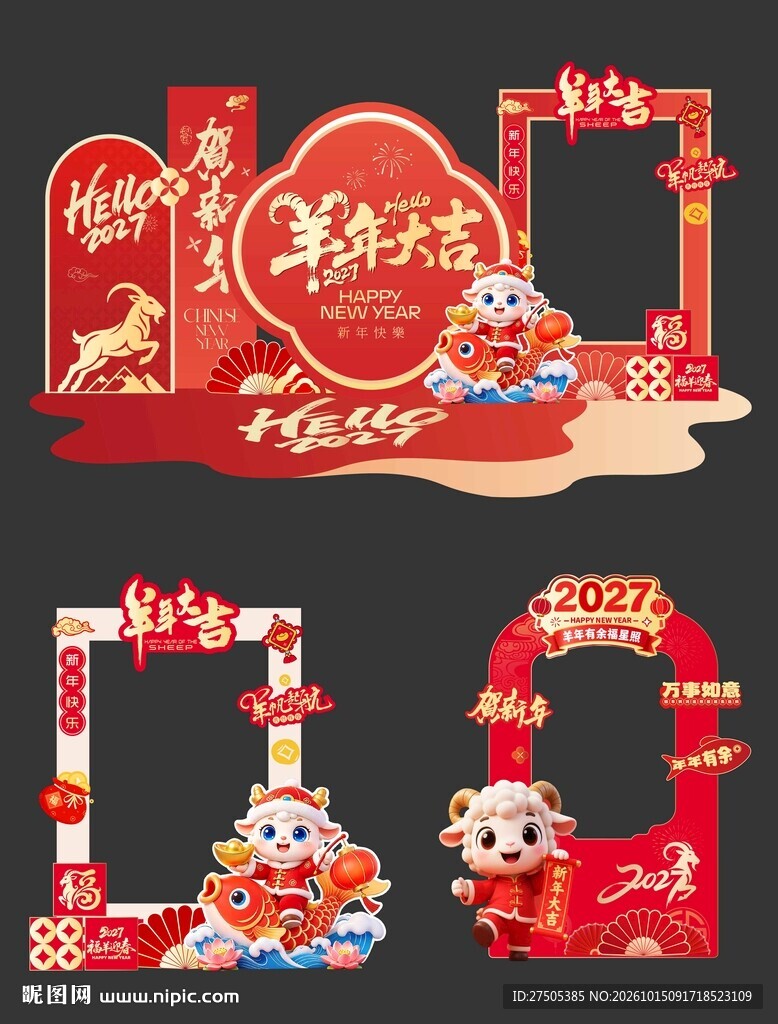 2027春节元旦新年羊年美陈