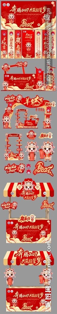 2027羊年新年春节美陈门头