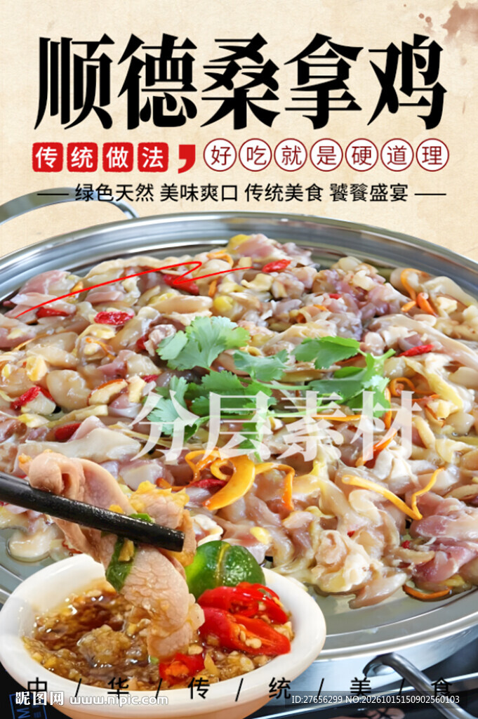 桑拿鸡