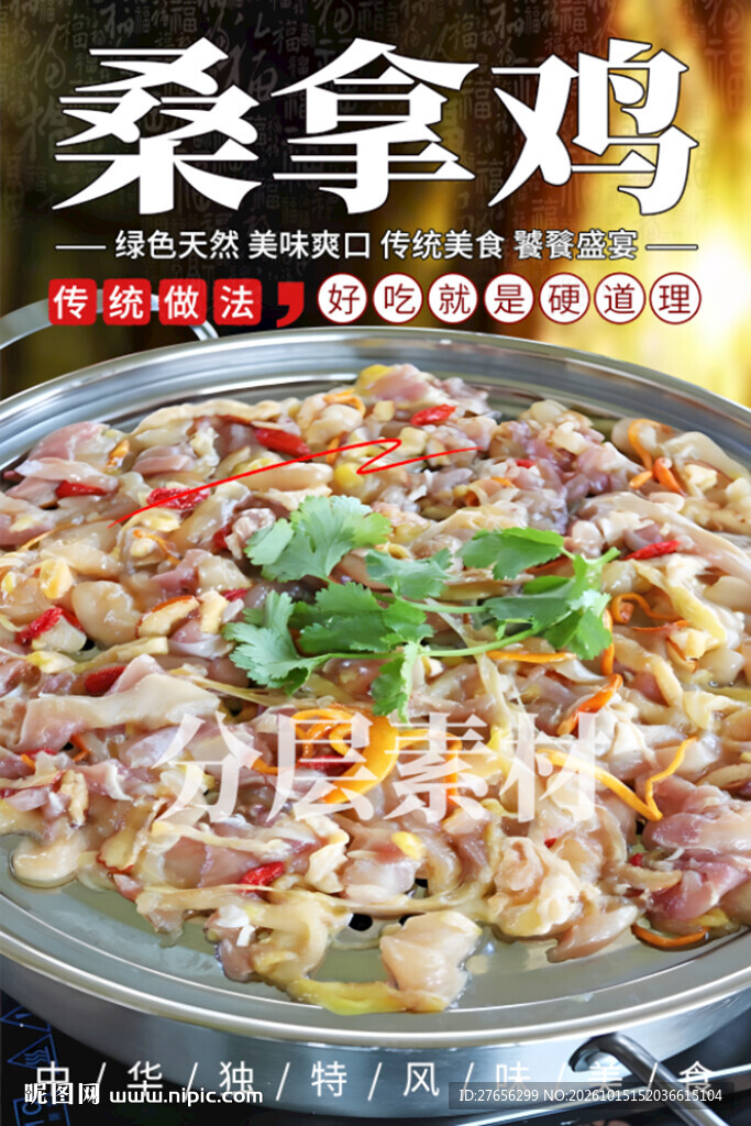桑拿鸡