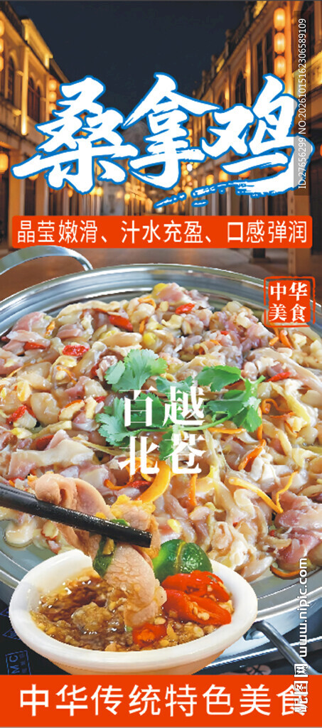 桑拿鸡