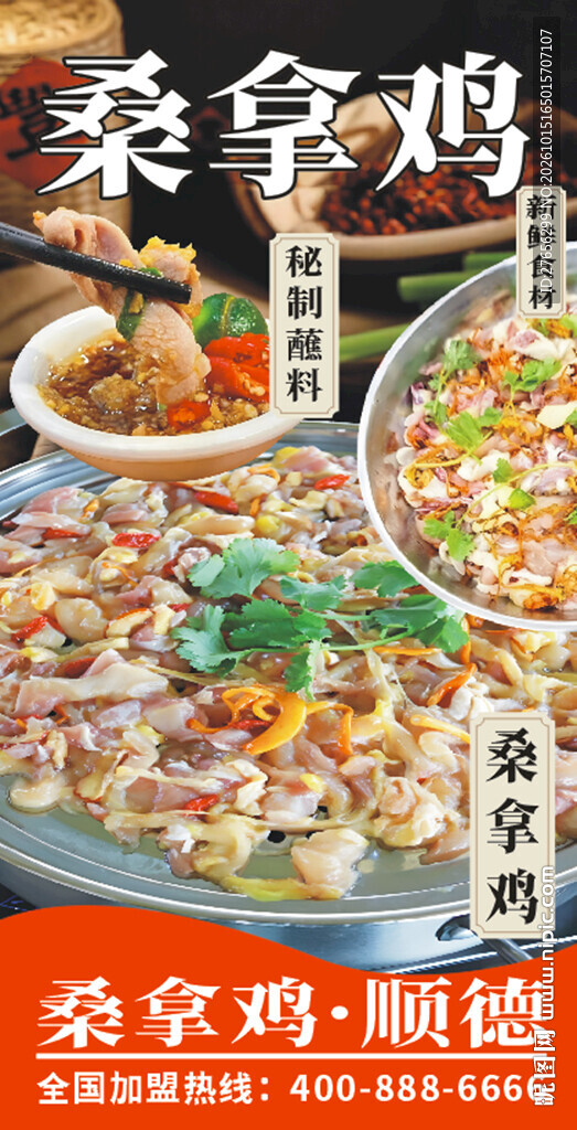 桑拿鸡