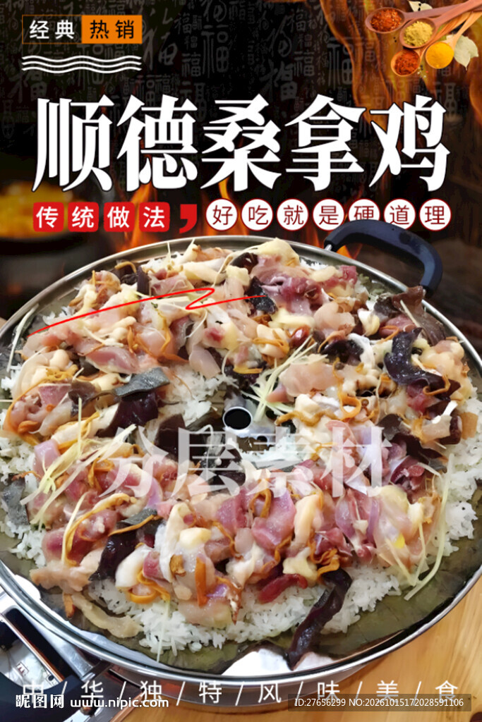 顺德桑拿鸡