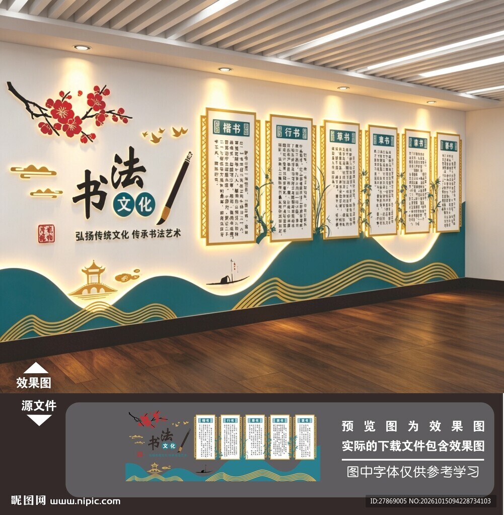 书法文化墙