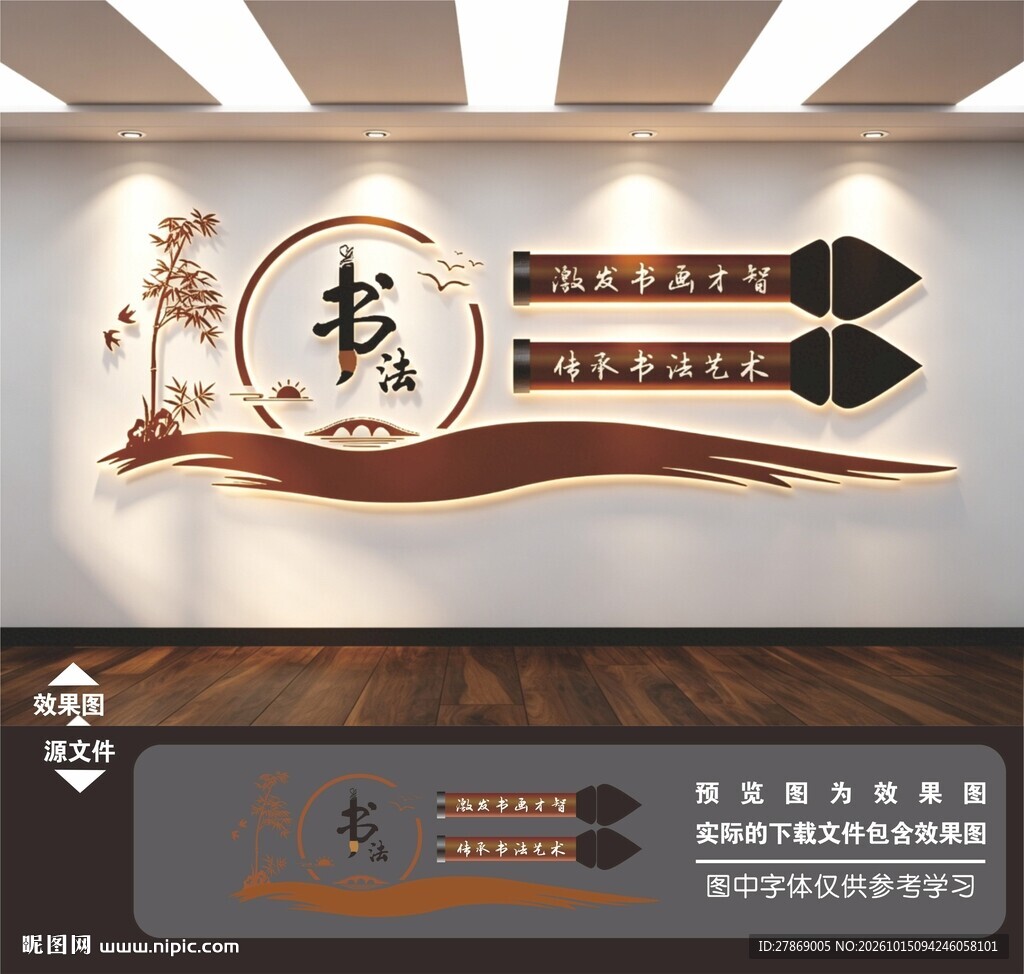 书法文化墙