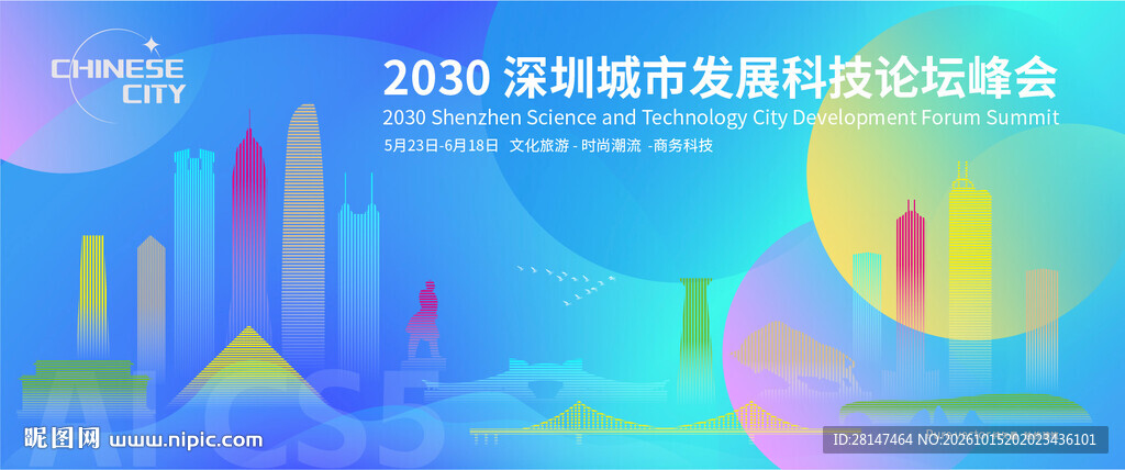 深圳城市建筑海报