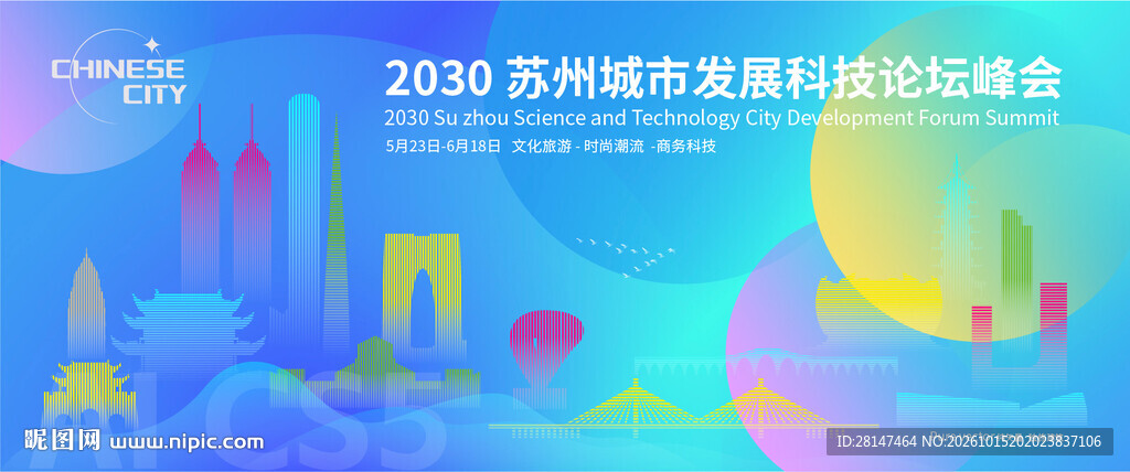 苏州城市建筑海报