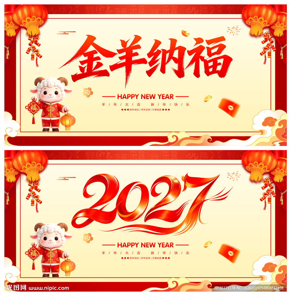 金羊纳福