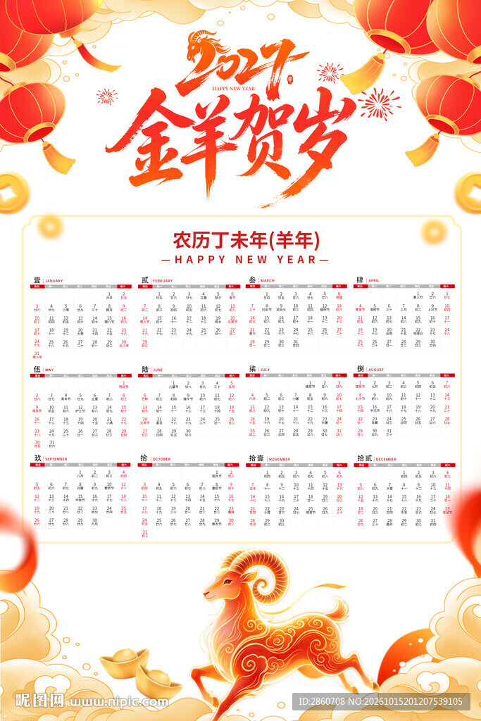 2027年羊年