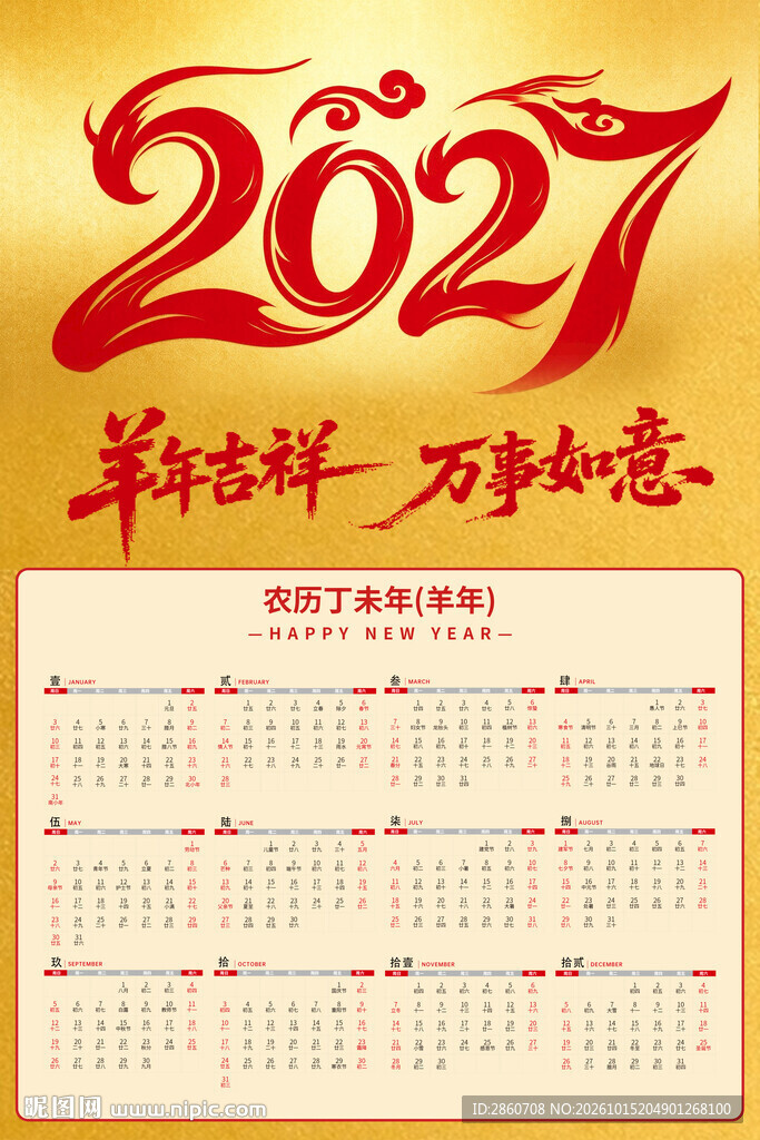 2027年日历