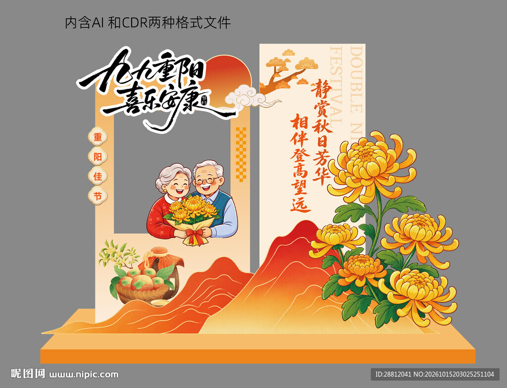 重阳节美陈