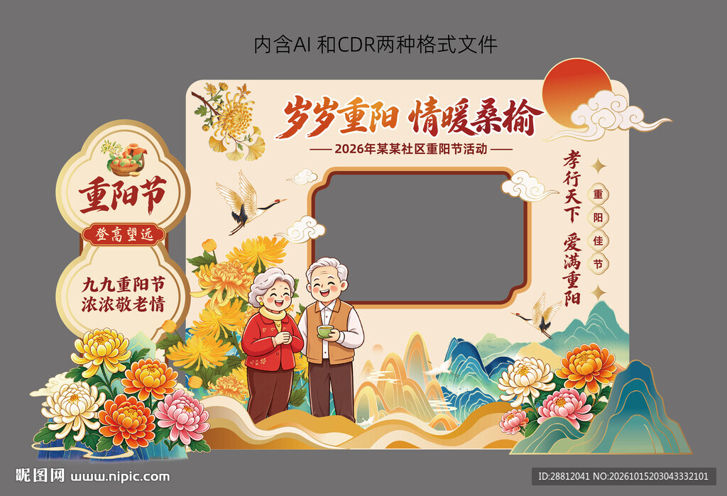 重阳节美陈