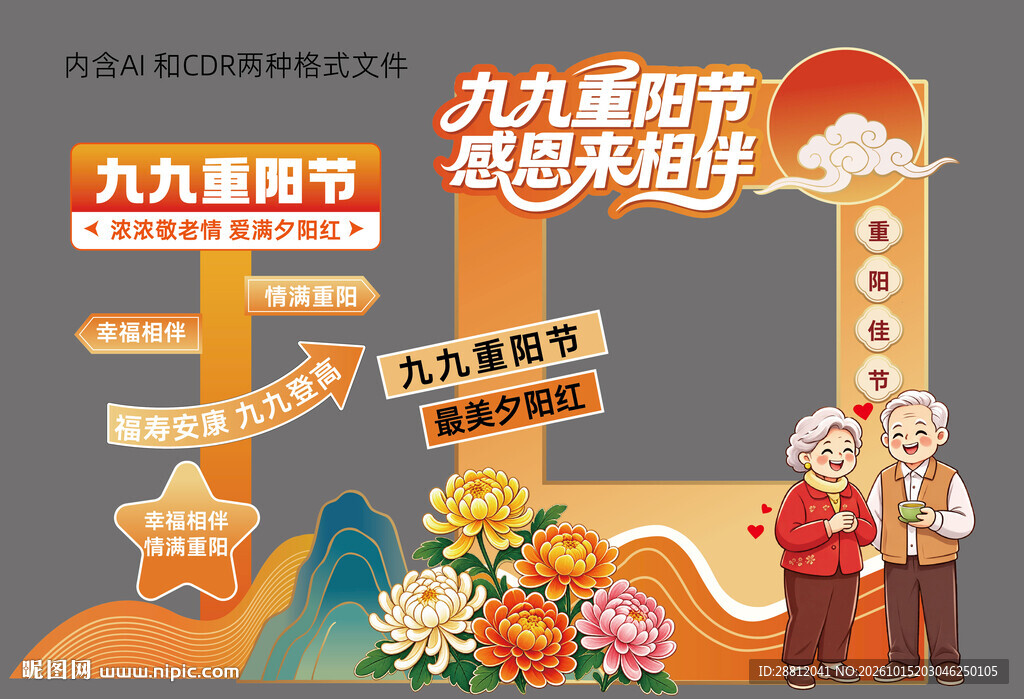 重阳节主题打卡相框