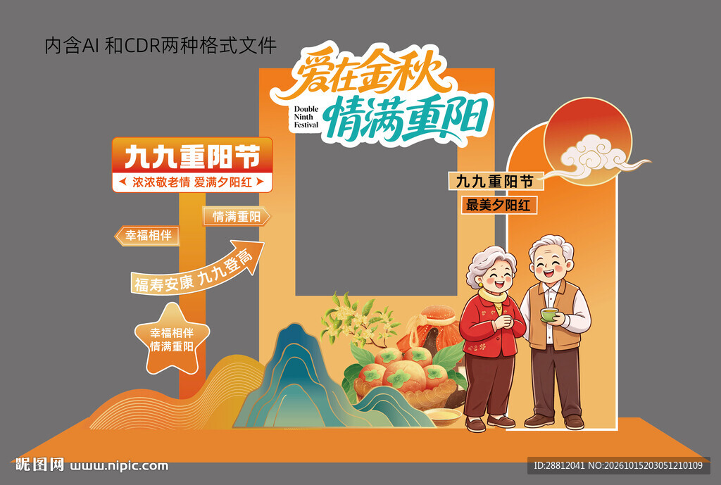 九九重阳节打卡相框