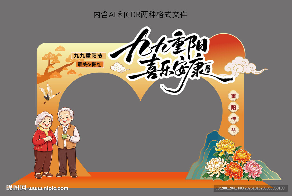 九九重阳喜乐安康拱门