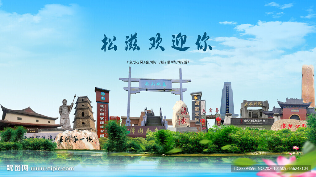 湖北荆州松滋欢迎你