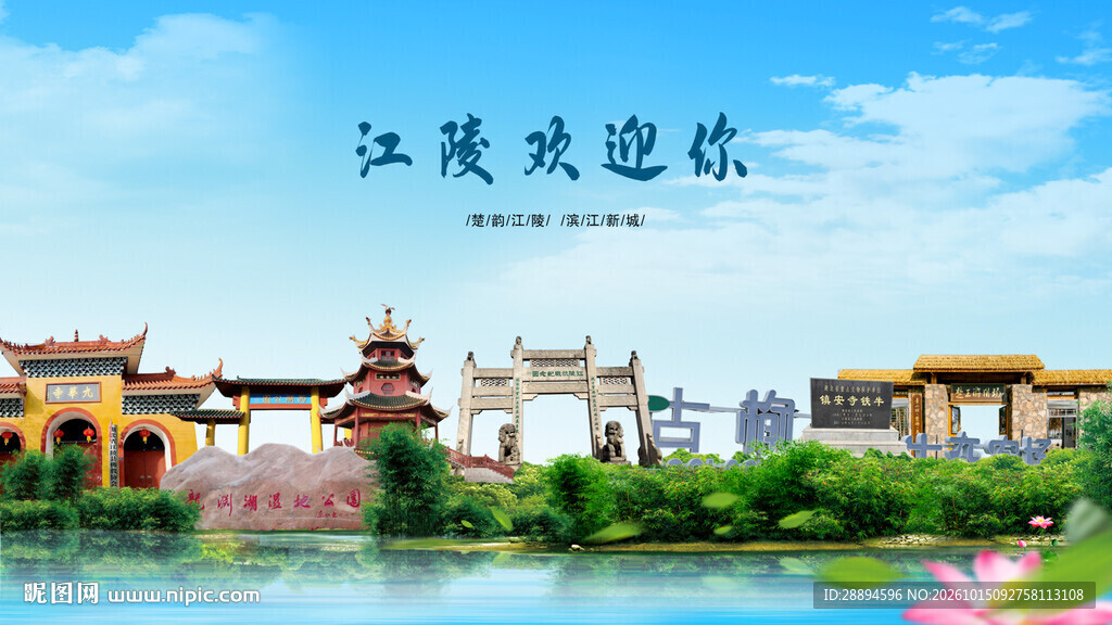 湖北荆州江陵欢迎你