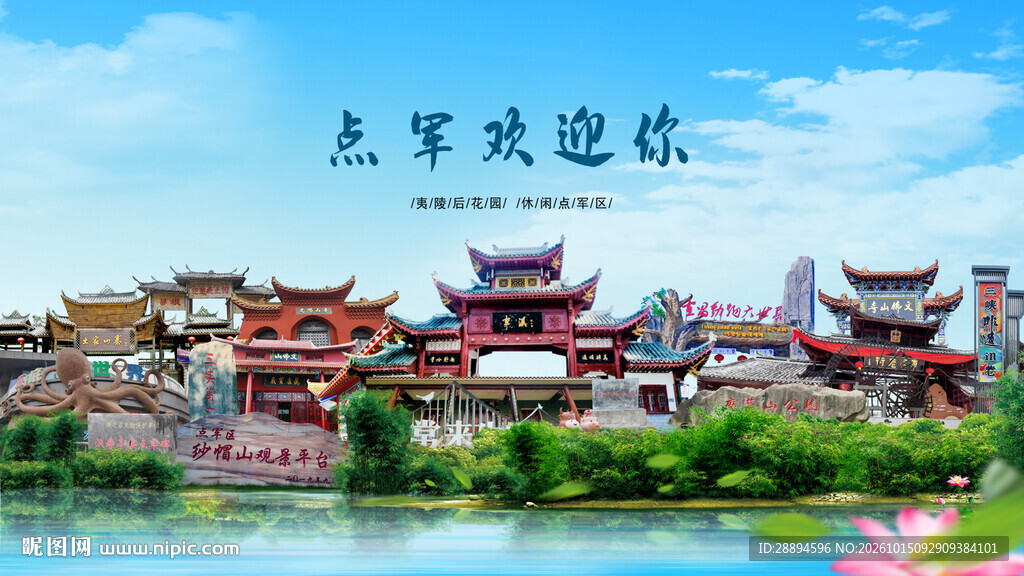 湖北宜昌点军欢迎你