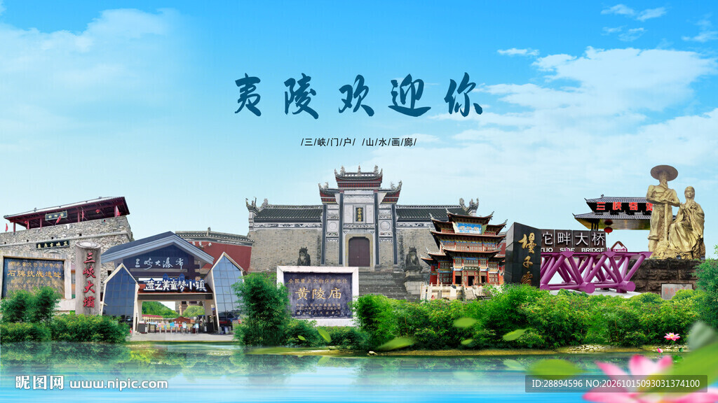 湖北宜昌夷陵欢迎你