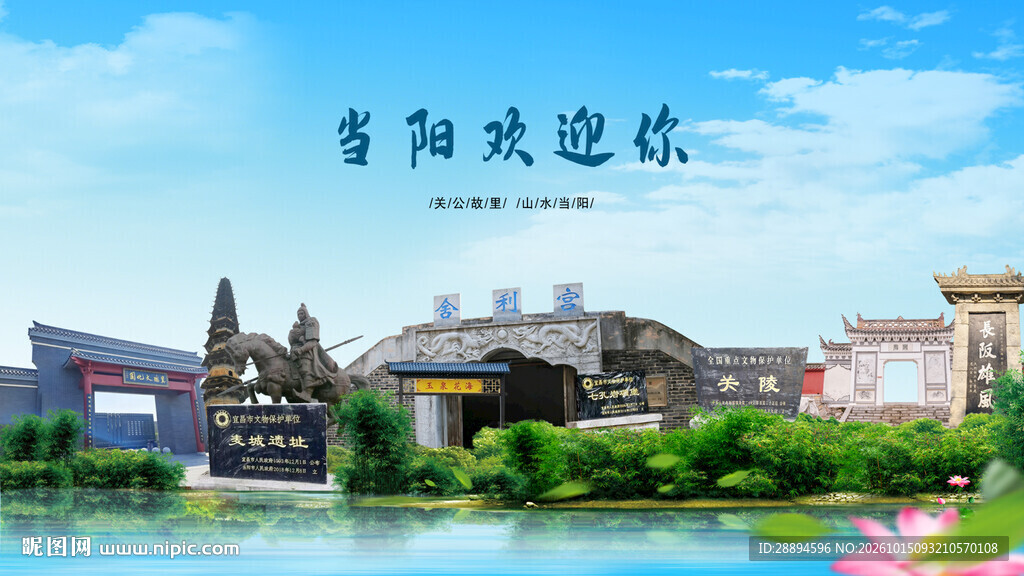 湖北宜昌当阳欢迎你