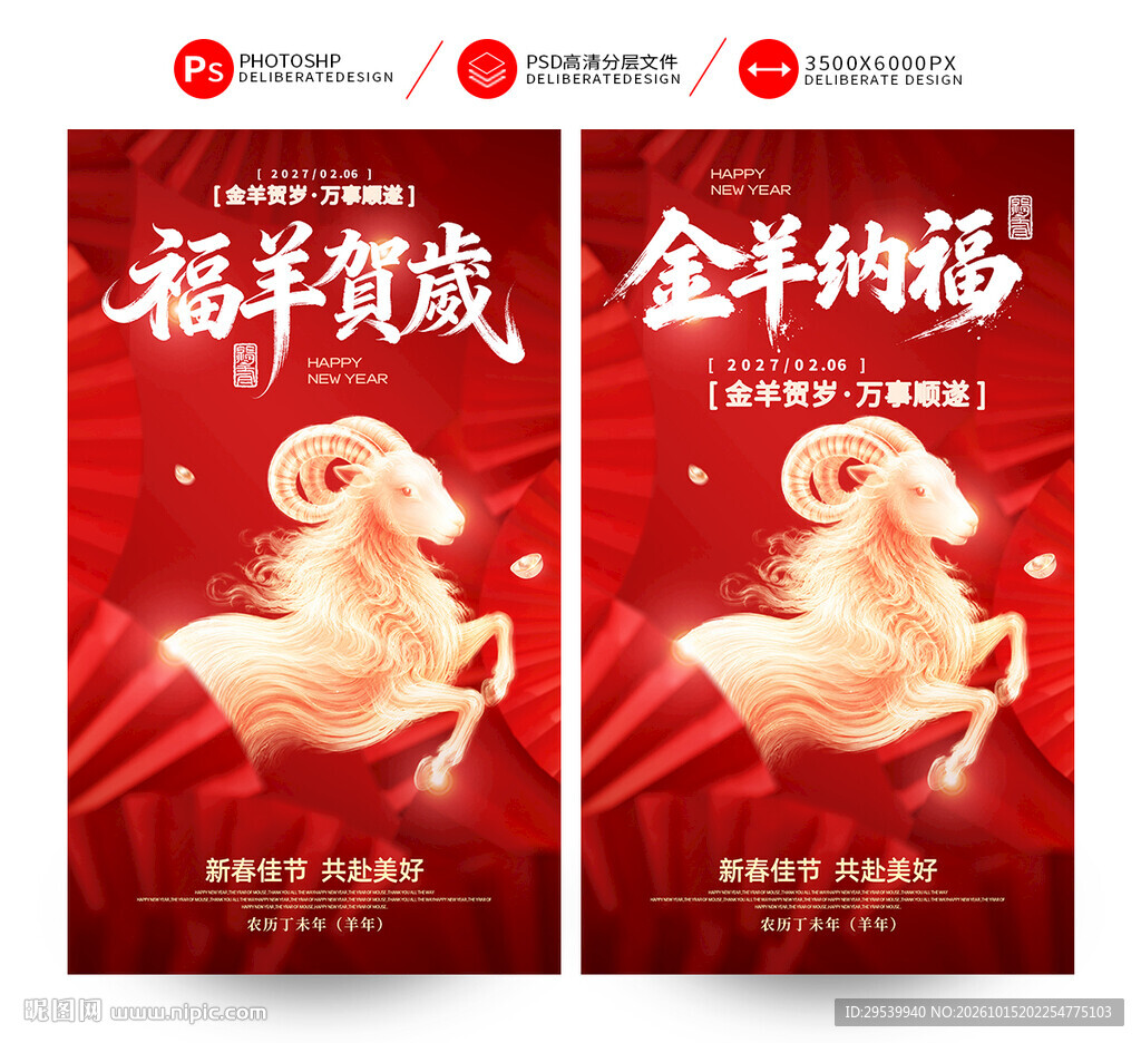 2027羊年
