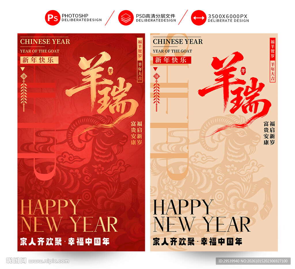 2027羊年