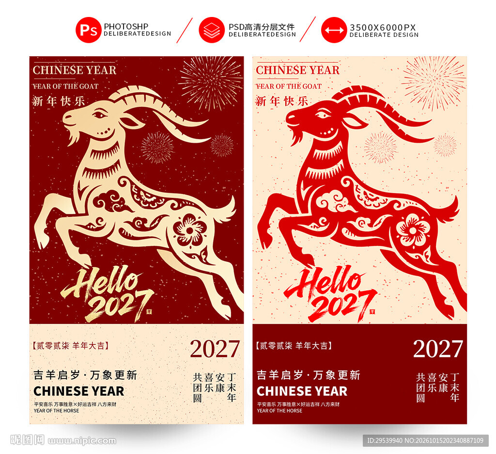 2027羊年