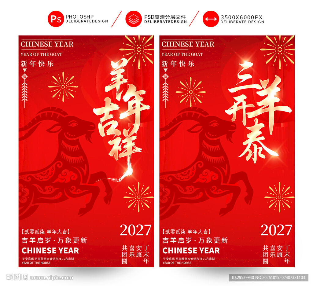 2027羊年