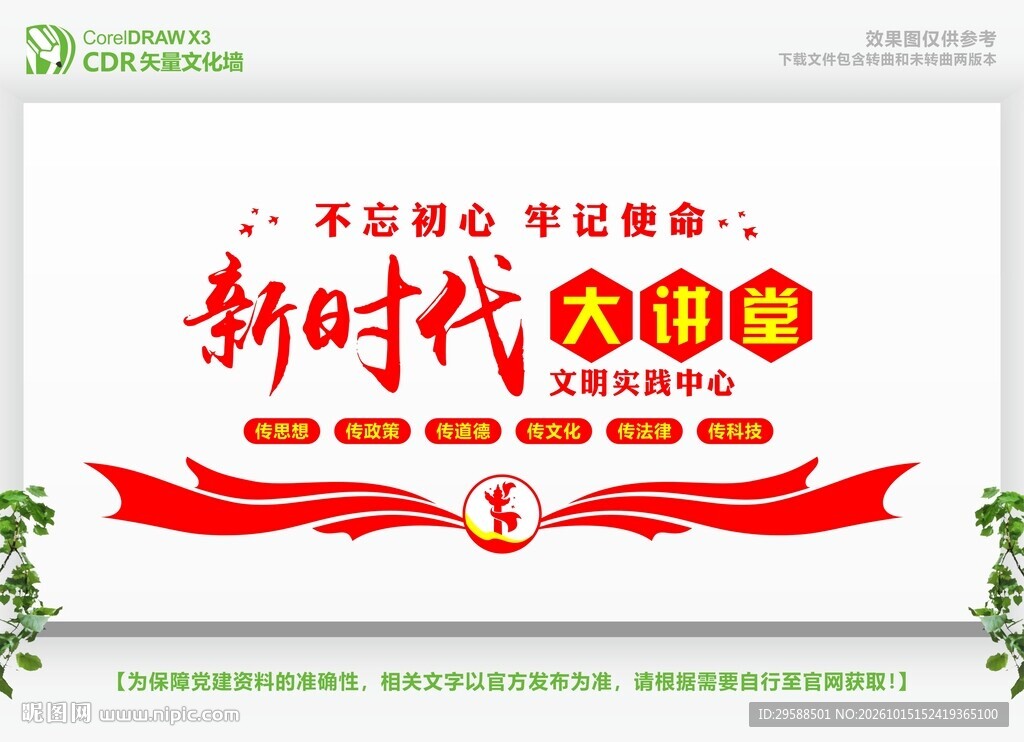 新时代大讲堂标语