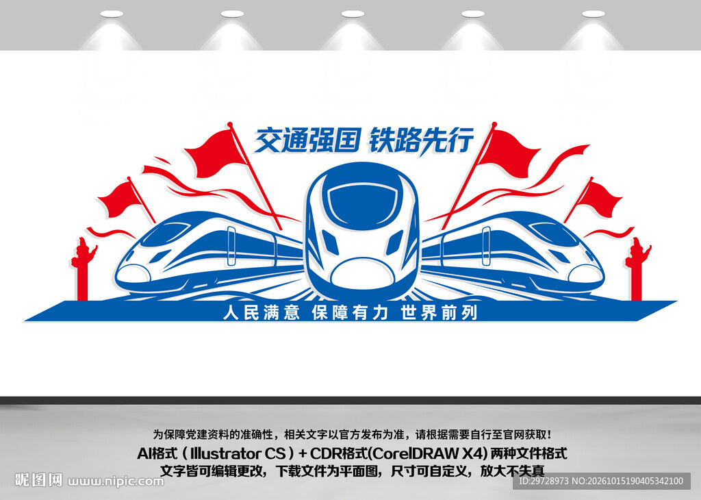 交通强国标语文化墙