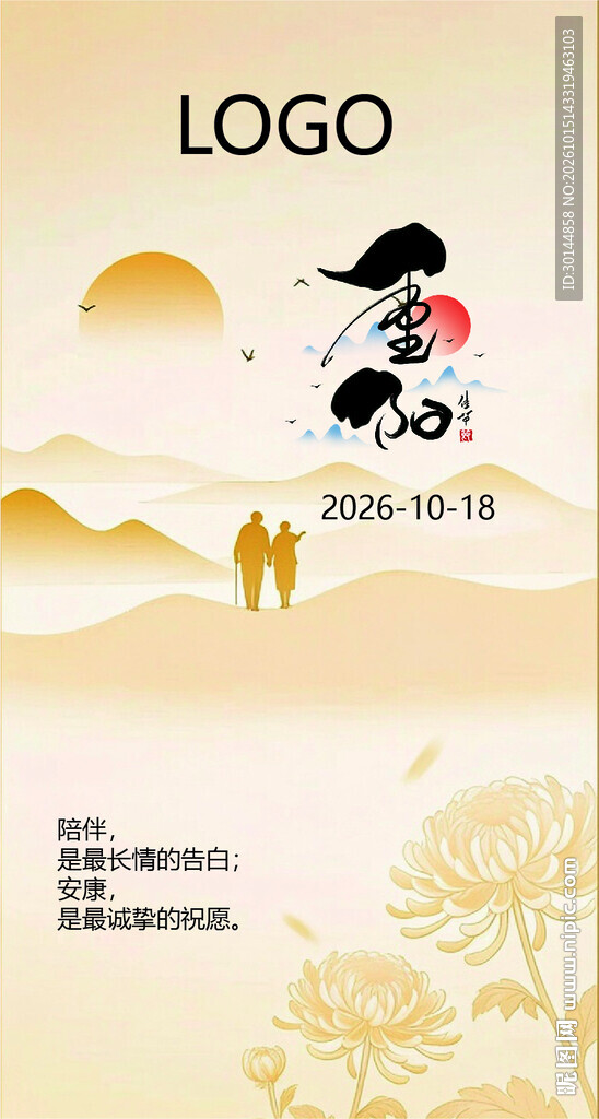 重阳节