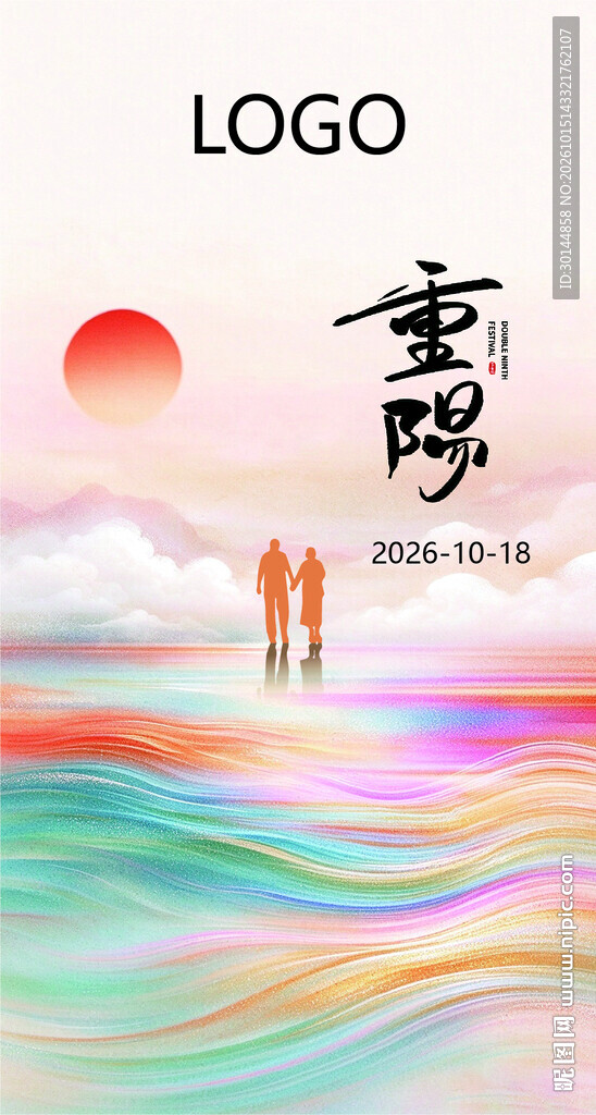 重阳节