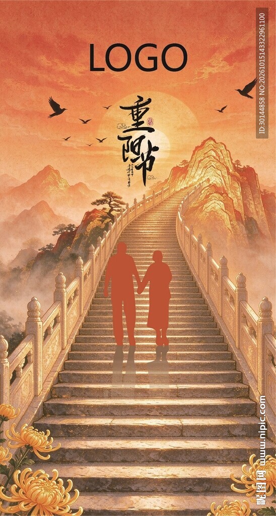 重阳节