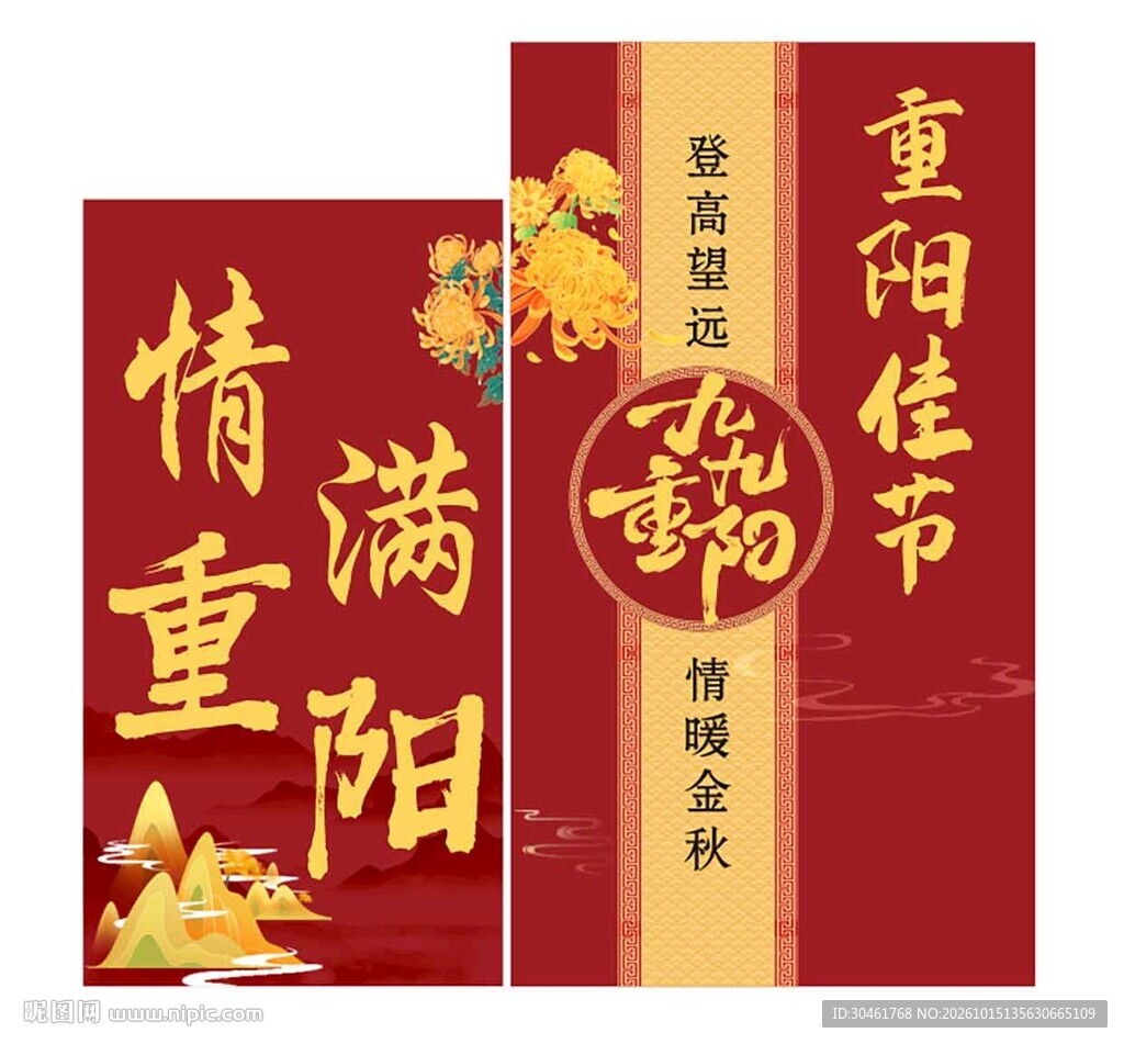 重阳节背景