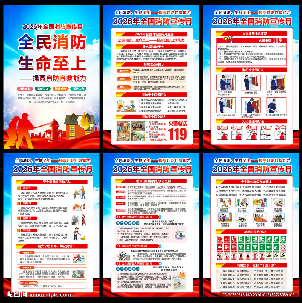 全国消防宣传月