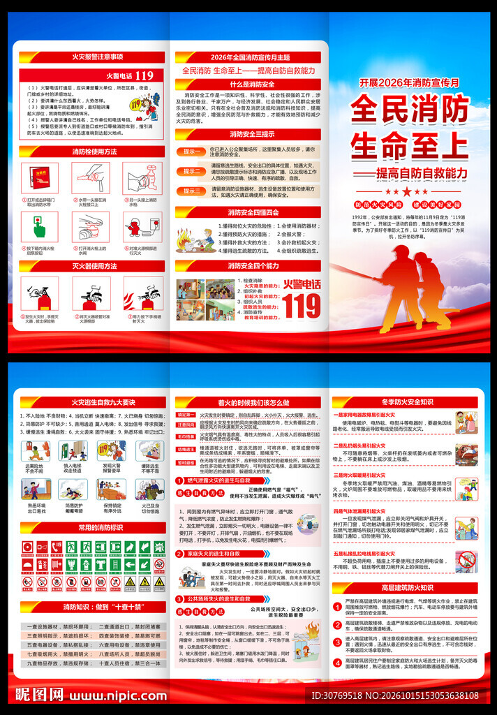 2026消防宣传单